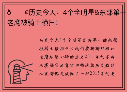 😢历史今天：4个全明星&东部第一的老鹰被骑士横扫！