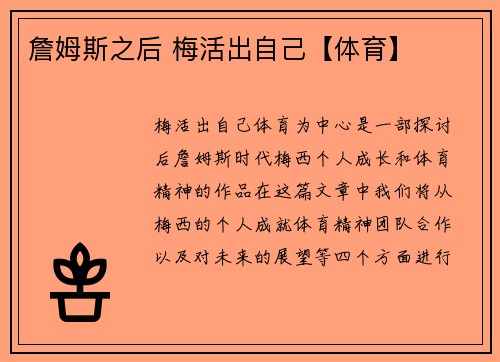 詹姆斯之后 梅活出自己【体育】